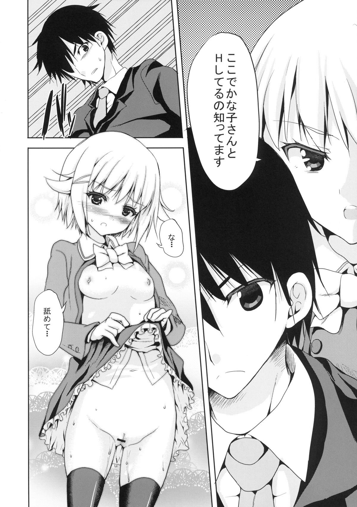 [Sweet Avenue (Kaduchi)] Executive Sweet (THE IDOLM@STER CINDERELLA GIRLS) [Digital] page 8 full