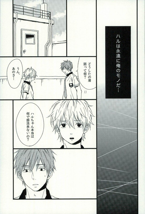 (C87) [Karaage Lemon (Ototo)] Haruka 1/2 (Free!) page 22 full