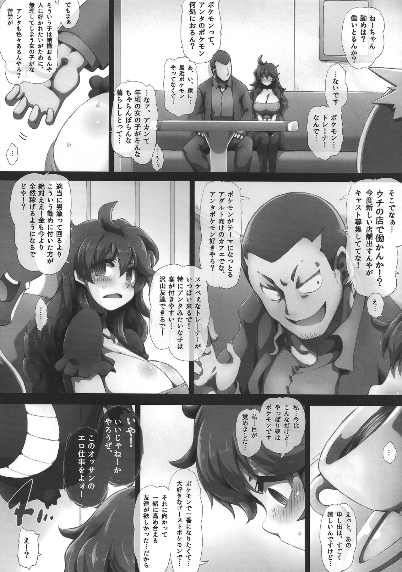 (C90) [GREAT Acta (tokyo)] HEX MANIAX (Pokémon) page 21 full