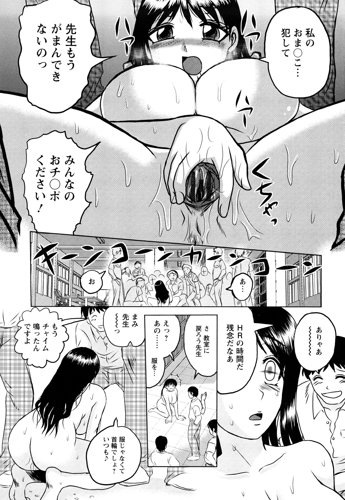[Tendou Itto] Shinnin Kyoushi Zetchou Jyugyou page 30 full