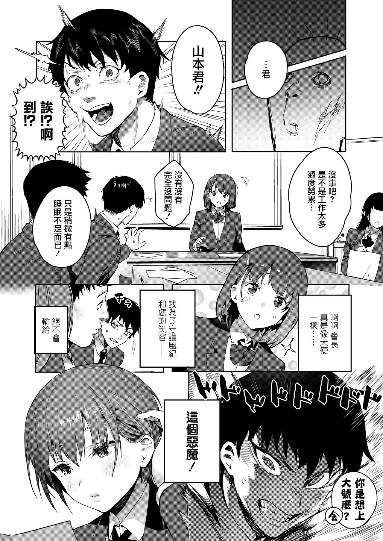 [Jagayama Tarawo] Akuma ga Boku o (COMIC Koh 2018-08) [Chinese] [兔司姬漢化組] [Digital] page 8 full