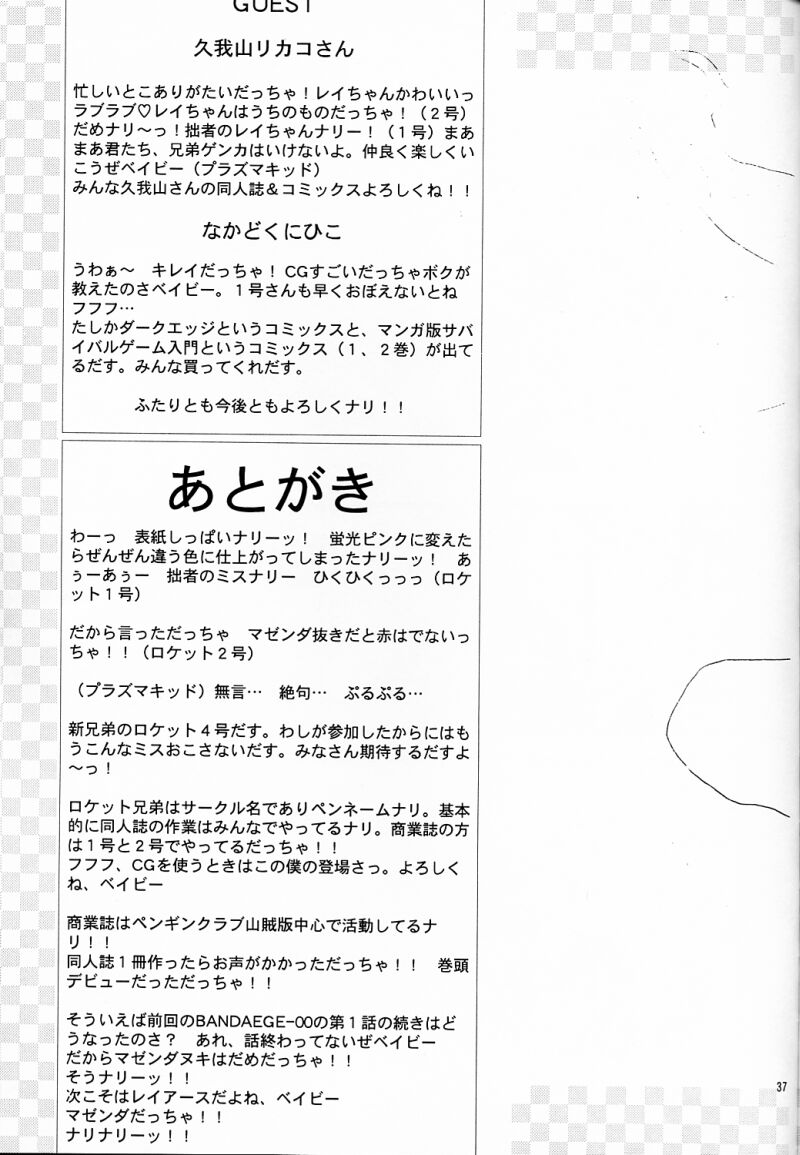 (C50) [Rocket Kyoudai (Various)] BANDAGE-00 Vol. 2 (Neon Genesis Evangelion) page 41 full