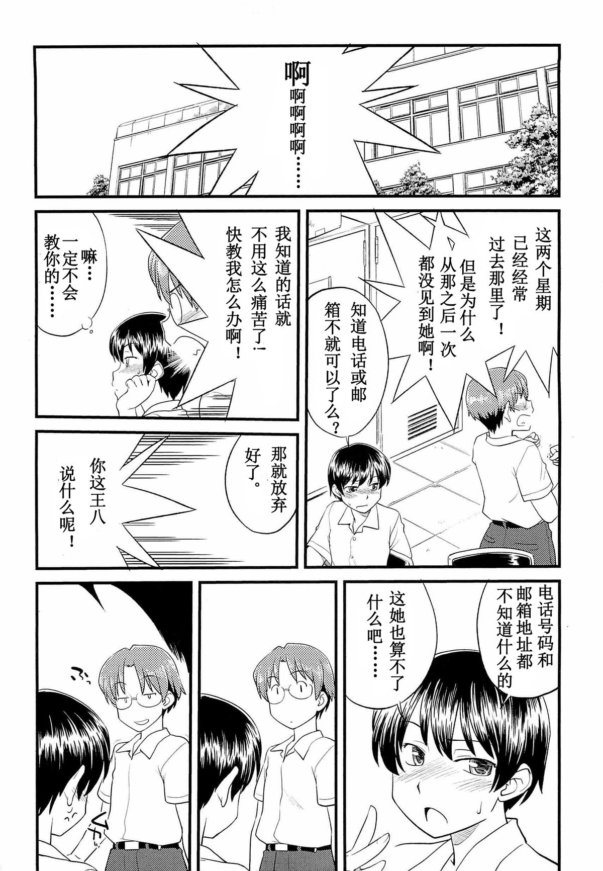 [Hinemosu Notari] Onnanoko ga Osuki? Ch. 2 (Mesu-nized Festival) [Chinese] [路法斯教徒汉化] page 3 full