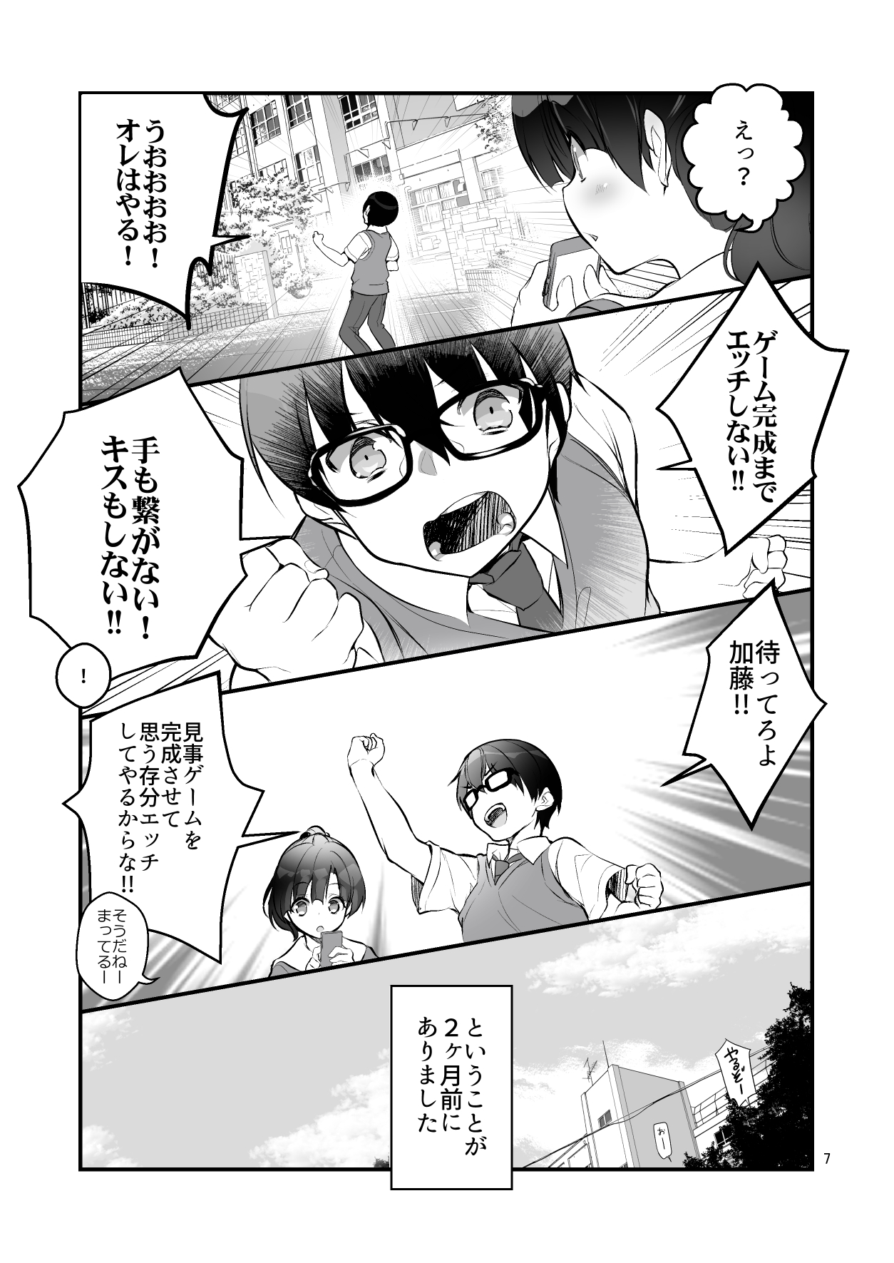 [A-WALKs (Fujishima Sei1go)] Futsukano wa Wotakare no Megane o Toru. 2 (Saenai Heroine no Sodatekata) [Digital] page 7 full