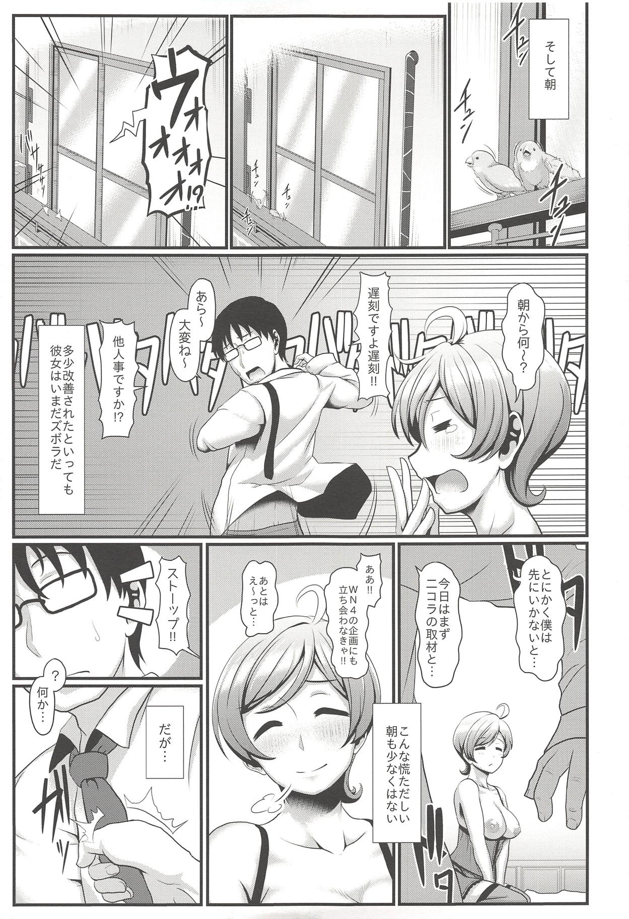 (C90) [Yojigen Kaidenpa (Shiden Hiro)] Shinkon Sawara (Tokyo 7th Sisters) page 16 full