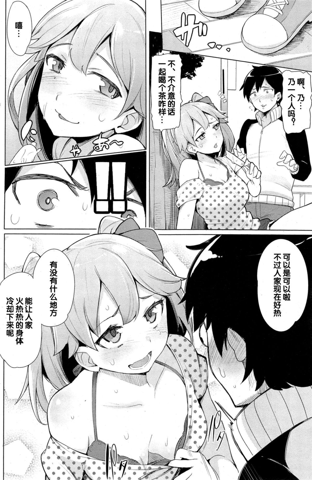 [Wakamesan] Koakuma Utopia (COMIC Kairakuten BEAST 2014-10) [Chinese] [黑街010] page 4 full