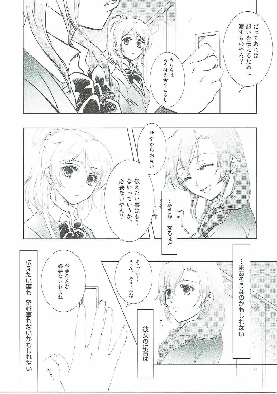 (Bokura no Love Live! 12) [interlude (Lina)] Addicted to You (Love Live!) page 20 full