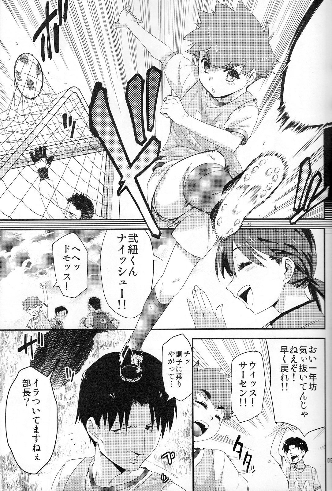 (C83) [Tamago no Kara (Shiroo)] Houkago no Rakuen - Kamen Yuutousei to Hikikomori Shounen Vol: 02 page 4 full