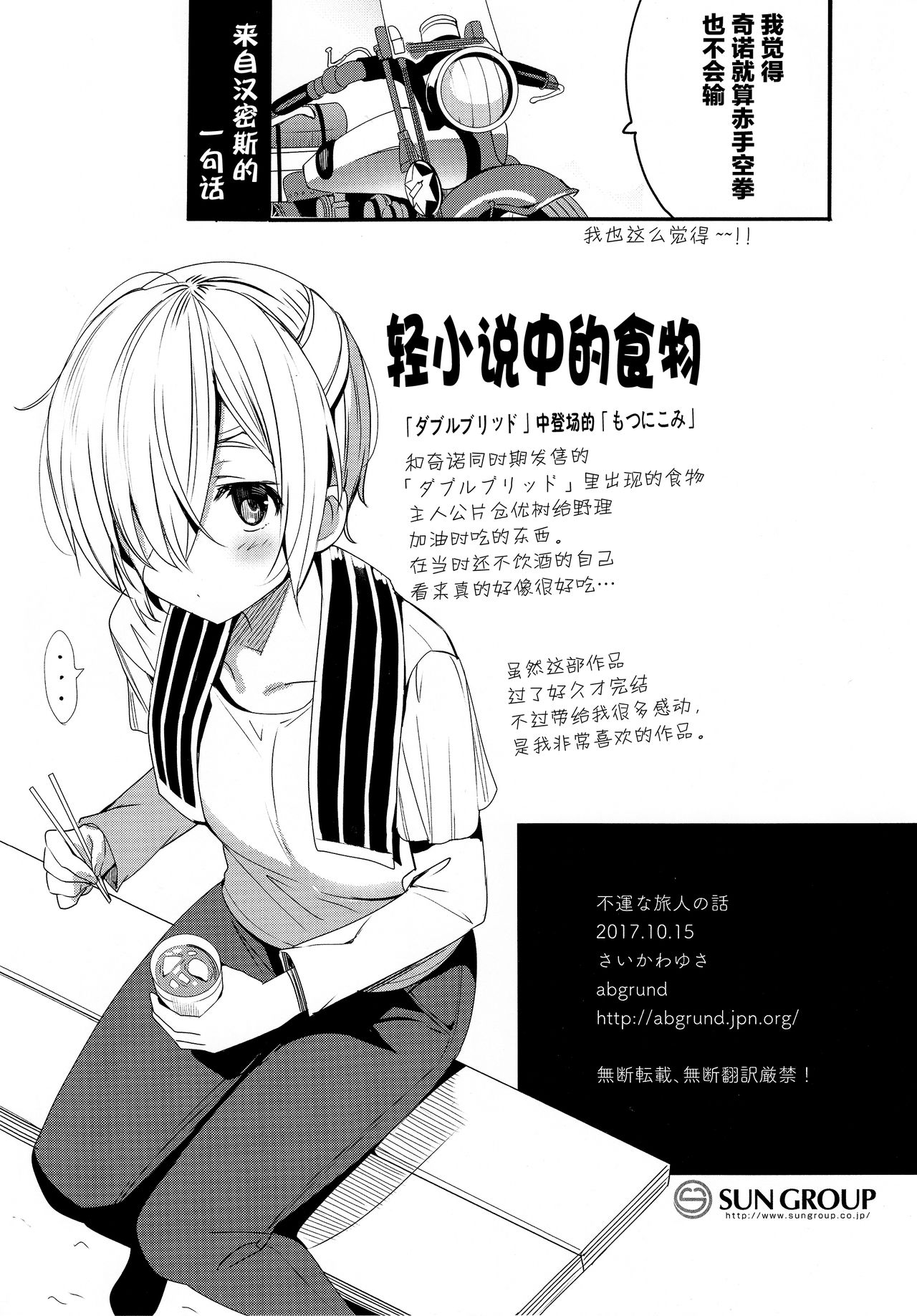 (COMIC1☆12) [abgrund (Saikawa Yusa)] Fuun na Tabibito no Hanashi (Kino no Tabi) [Chinese] [无毒汉化组] page 20 full