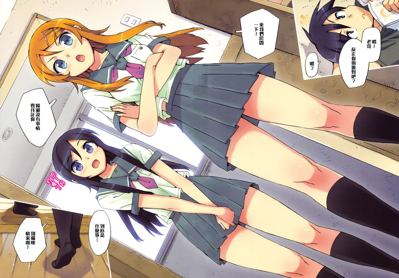 (C78) [Number2 (Takuji)] Ore no Imouto to, Imouto no Tomodachi ni Nama de Nakadashi Suru (Ore no Imouto ga Konna ni Kawaii Wake ga Nai) [Chinese] [Genesis漢化][Decensored] page 6 full