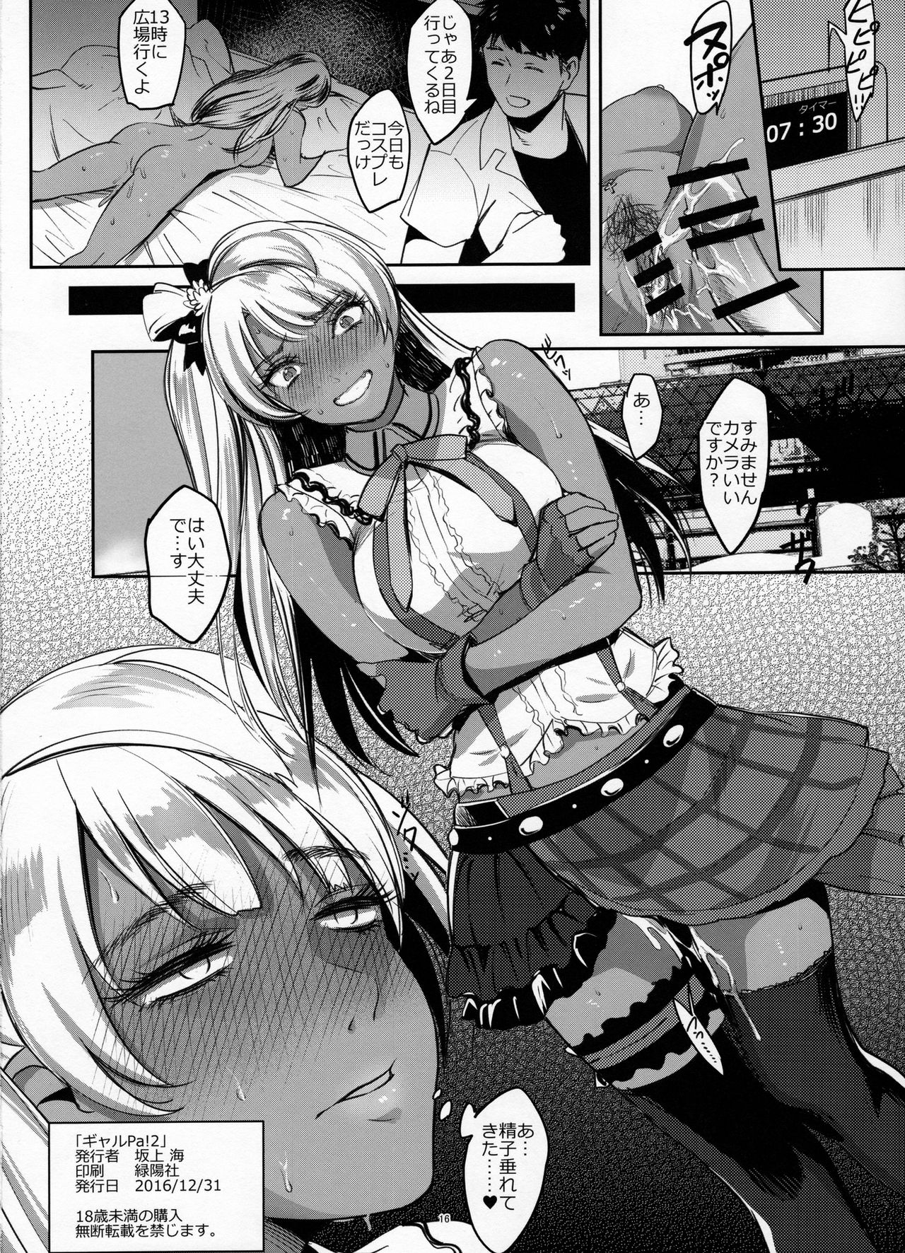 (C91) [Kaigansen (Sakagami Umi)] GalPa! 2 page 17 full