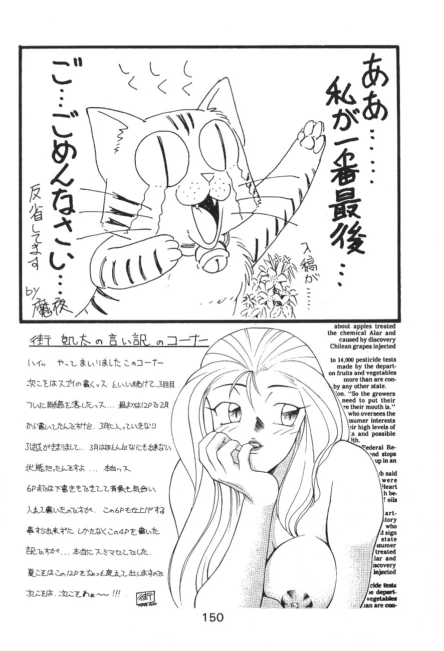 [Moriman Sho-Ten (Various)] KATZE 8 (Various) page 149 full