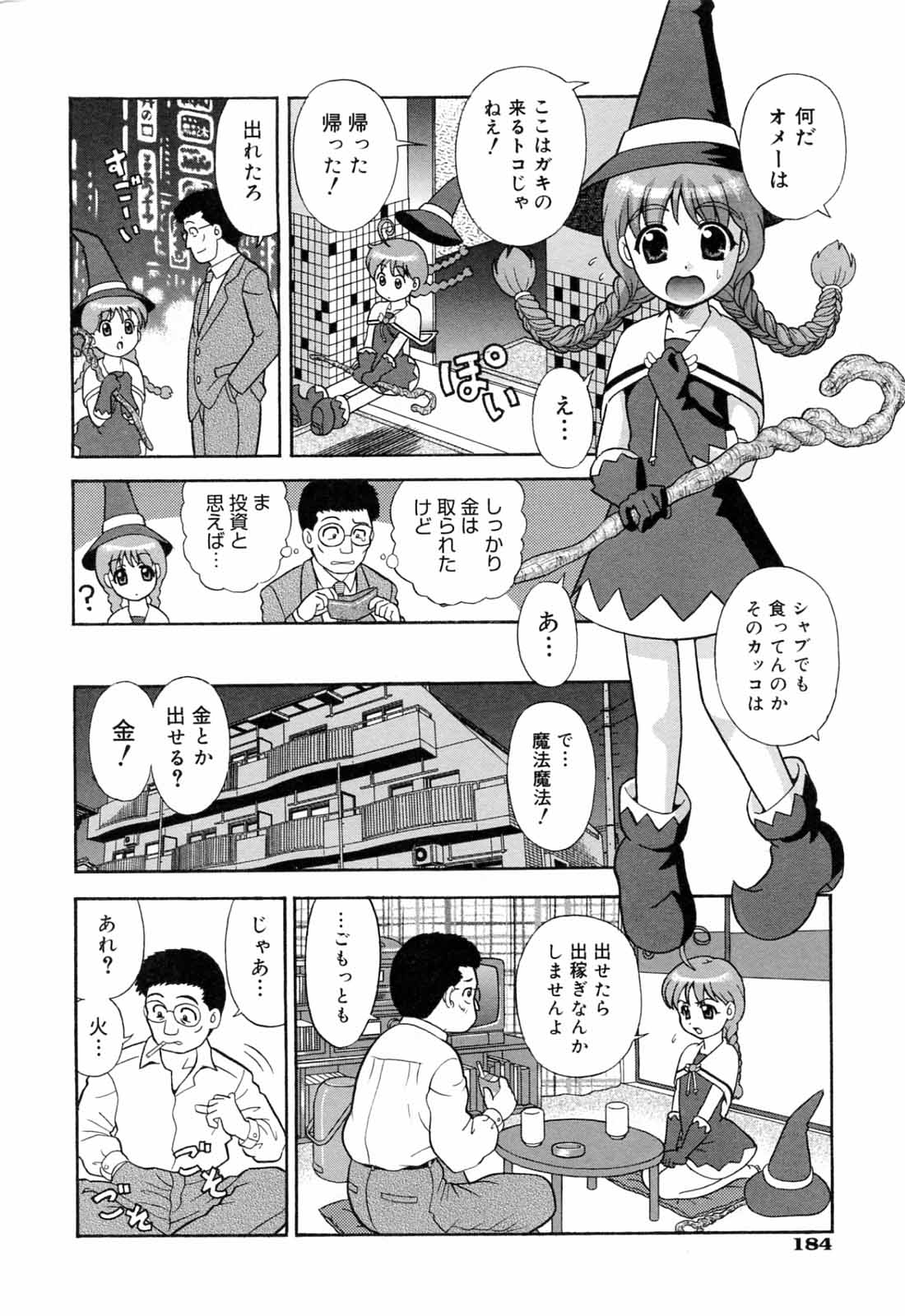 魔法幼女がソープで出稼ぎ page 4 full