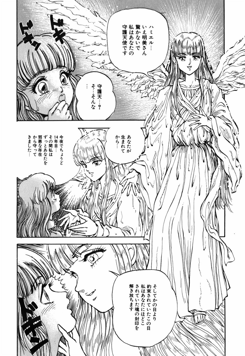 [DAPHNIA] Himitsu no Hanazono page 28 full