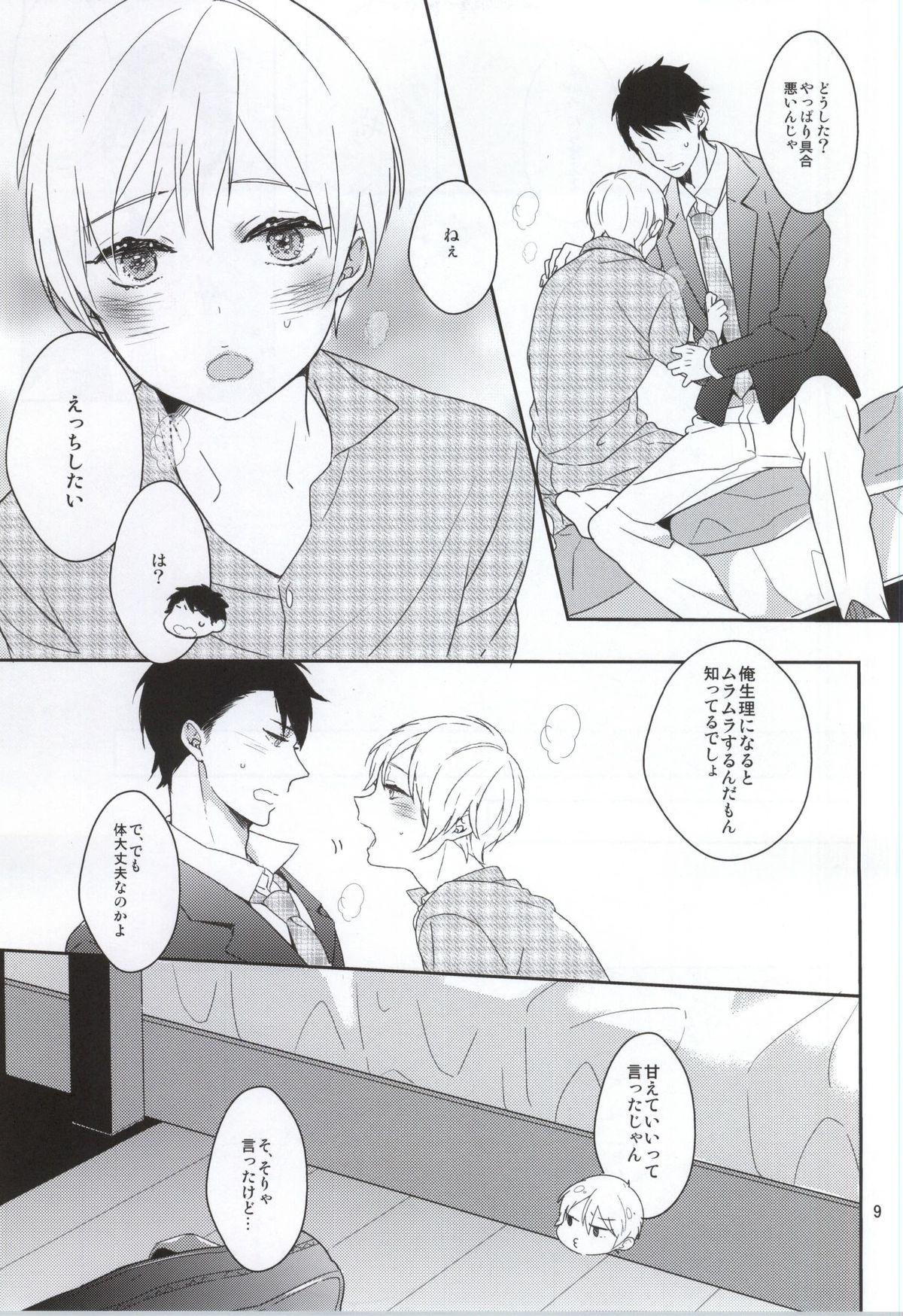 (J.GARDEN 37) [99mg (Coconoe Ricoco)] Hatsujou Seirikei Danshi page 6 full