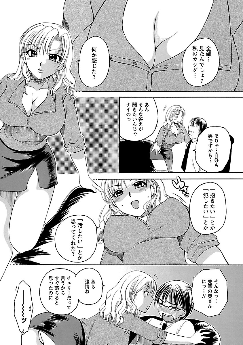 [Ureshino Megumi] Hadaka no Oku-sama page 13 full