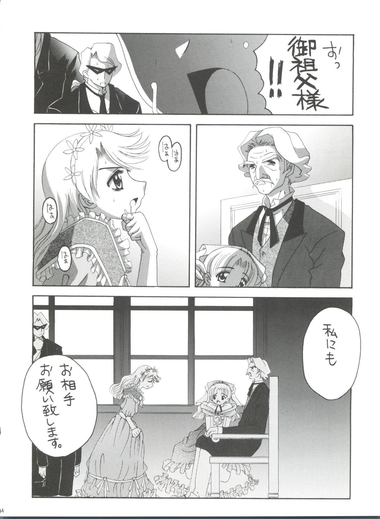 (C65) [Yukimi Honpo (Asano Yukino)] Nadja! 5 Nadja to Rosemary Brooch no Unmei! (Ashita no Nadja) page 43 full