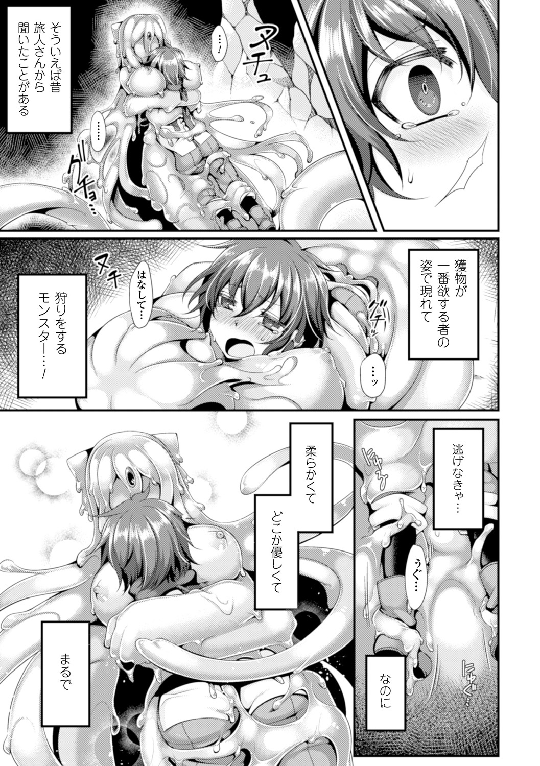 [Anthology] Bessatsu Comic Unreal Monster Musume Paradise Digital Ban Vol. 7 [Digital] page 29 full