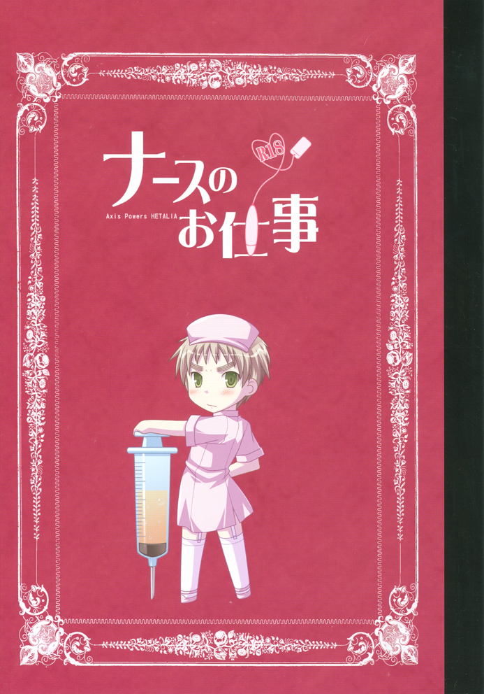 [Baren Shia C.M, LHK ((Ebi), Yumegi)] Nurse No Oshigoto (Hetalia: Axis Powers) page 1 full