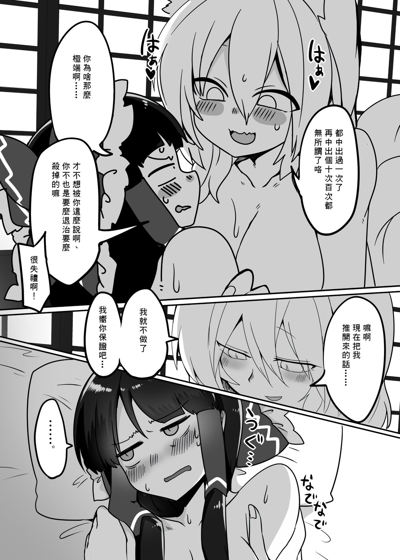 [Kongarin (Shiromaki Mizuga)] Kitsune Miko 2 (Touhou Project) [Chinese][矢来夏洛个人汉化][Digital] page 23 full