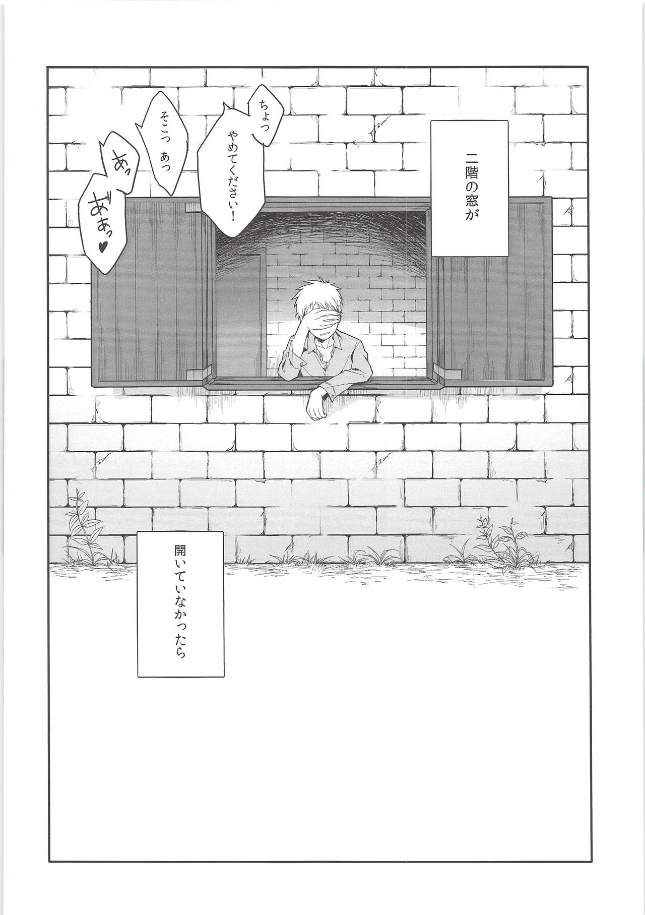 [XAIN (XAIN)] Mado o shimete kure!! (Shingeki no Kyojin) page 5 full