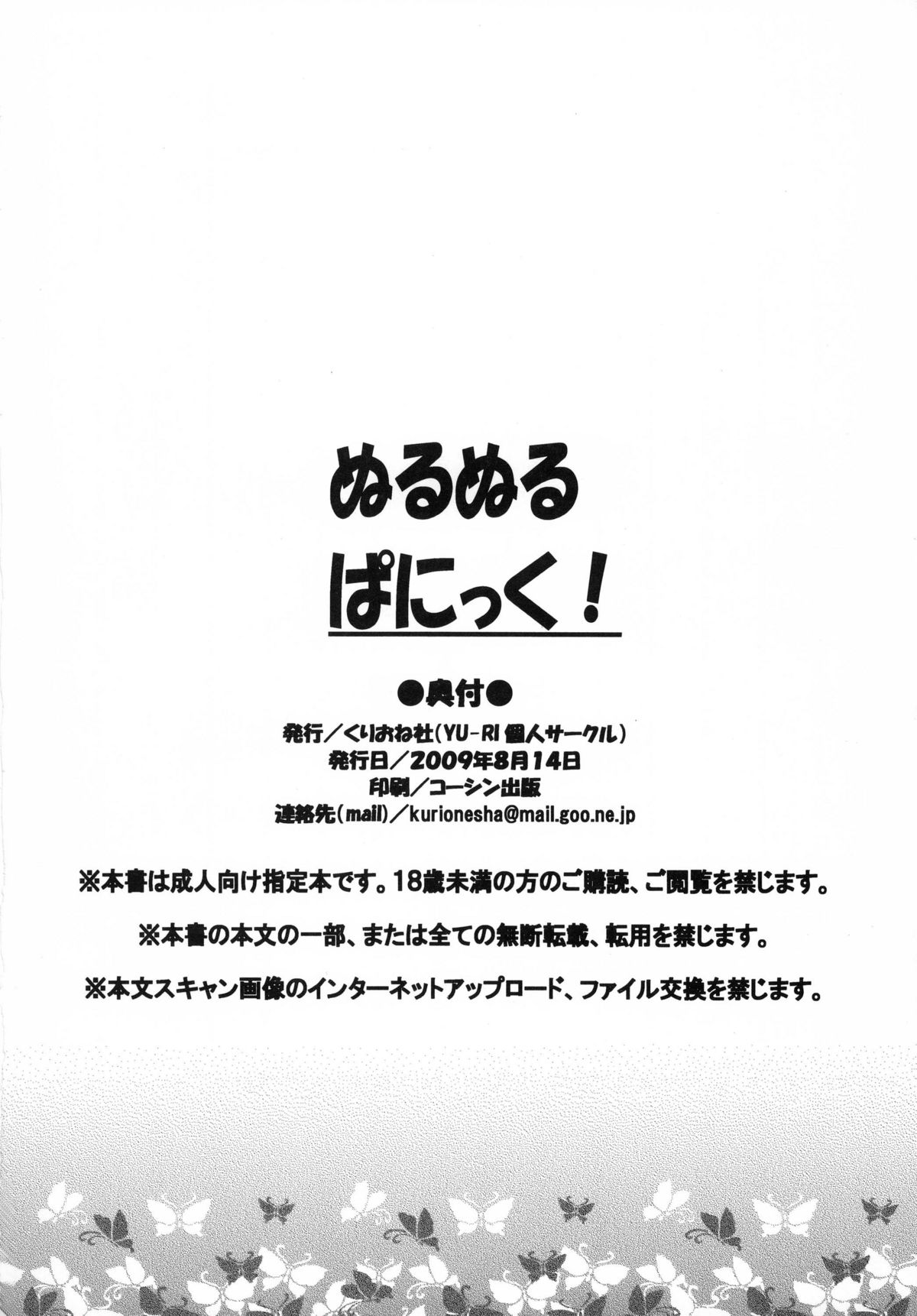 (C76) [Kurione-sha (YU-RI)] Nurunuru Panic! | Slimy Panic! (Bleach) [English] =Pineapples r' Us= page 29 full