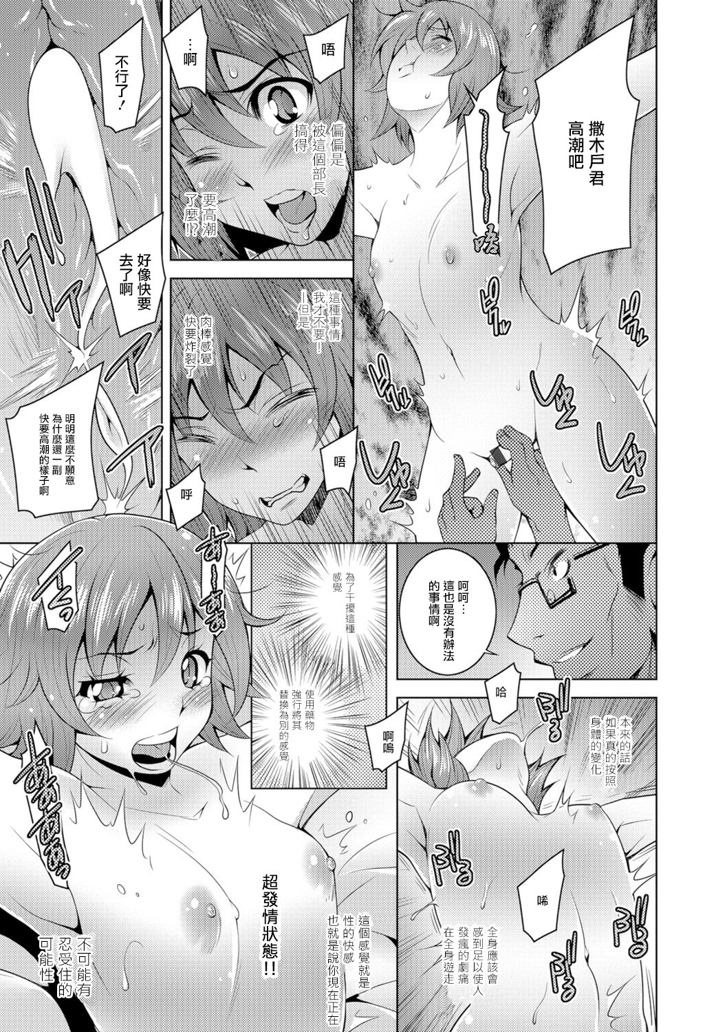 [Oowada Tomoki] Momikone TS Tsukuru (Nyotaika Ryoujoku!!) [Chinese] [瑞树汉化组] [Digital] page 5 full
