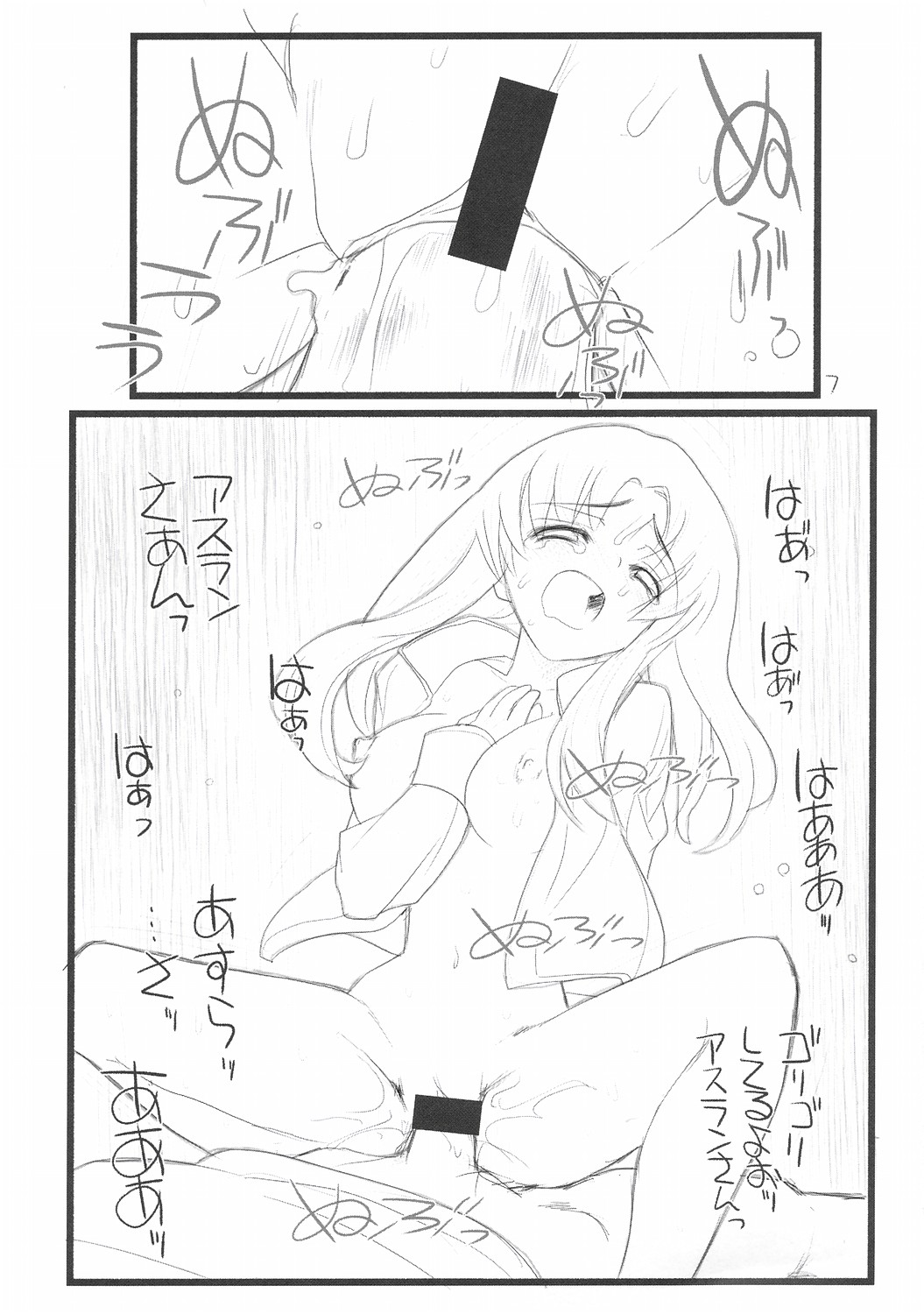 (C68) [Akai Marlboro (Aka Marl)] Muryoo Haifu Omake hon Meyrin Hawke Dassoo Hei no Shinya 2-ji (Mobile Suit Gundam SEED Destiny‎) page 7 full