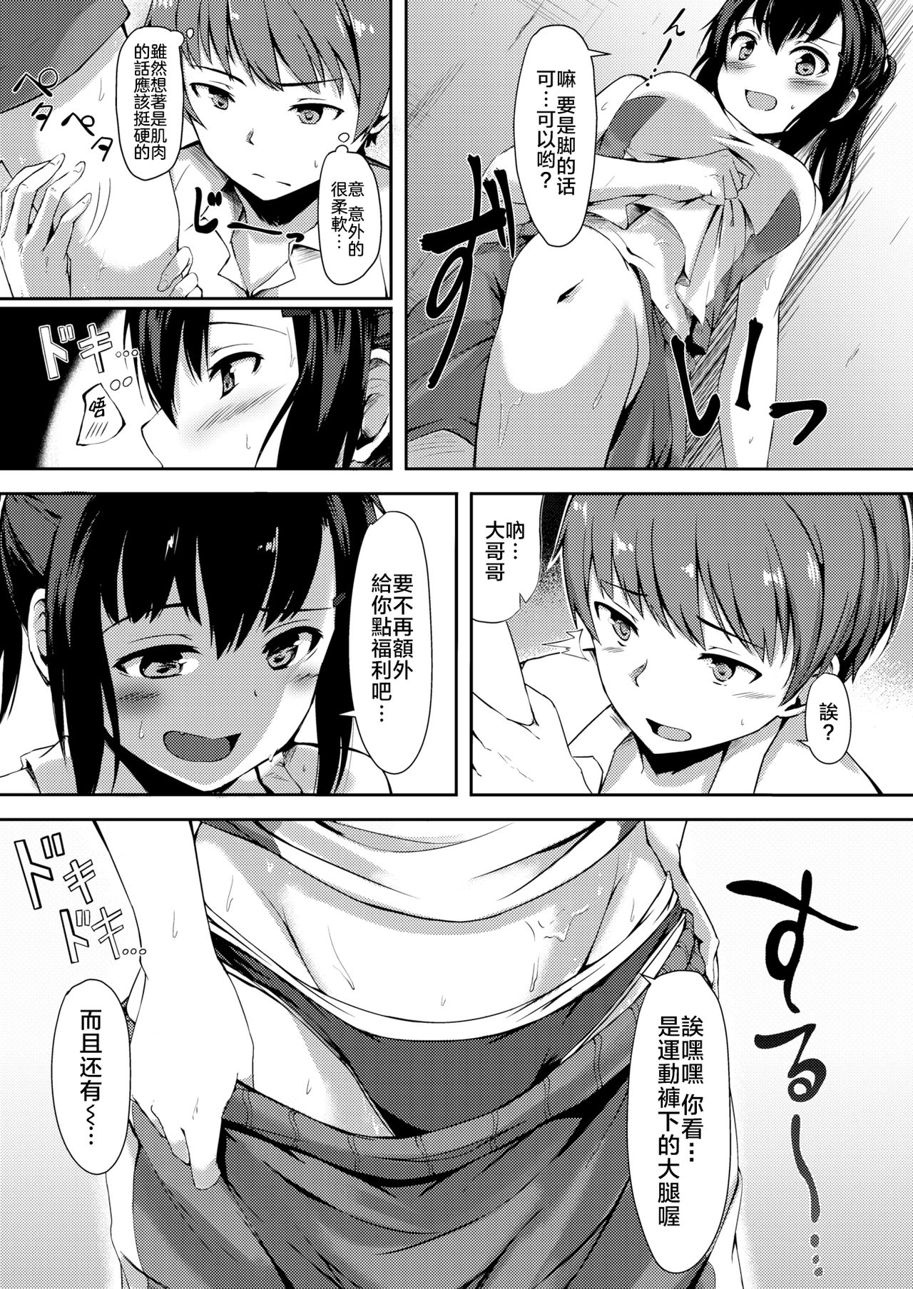 [Aramaki Echizen] Active Passive (COMIC X-EROS #48) [Chinese] [nemu7e個人漢化] [Digital] page 8 full