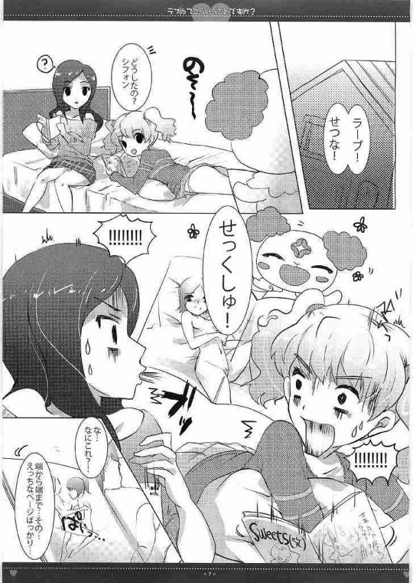 (C77) [ri:s (Hisama Kumako)] Lovette Kouiu Koto desu ka? (Fresh Precure!) page 3 full