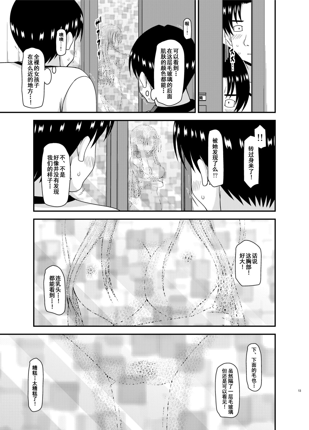 [valssu (Charu)] Roshutsu Shoujo Yuugi In II Jou [Chinese] [流星汉化] [Digital] page 12 full