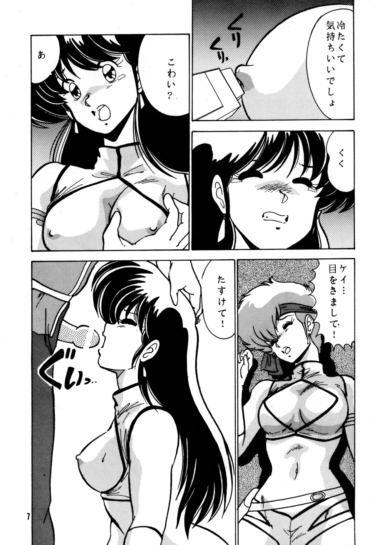 [Mental Specialist (Watanabe Yoshimasa)] Prescription Vol.3 (Dirty Pair) page 8 full