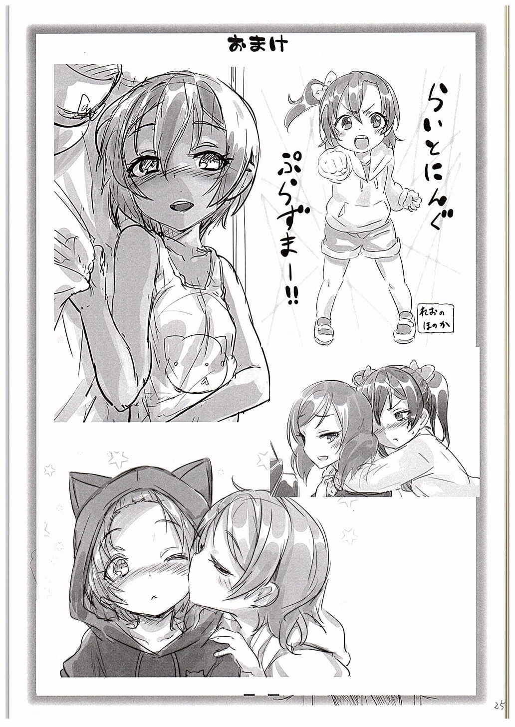 (C88) [Studio Wolt (Wolt)] Rin-chan to Issho. (Love Live!) [Chinese] [CE汉化组] page 25 full