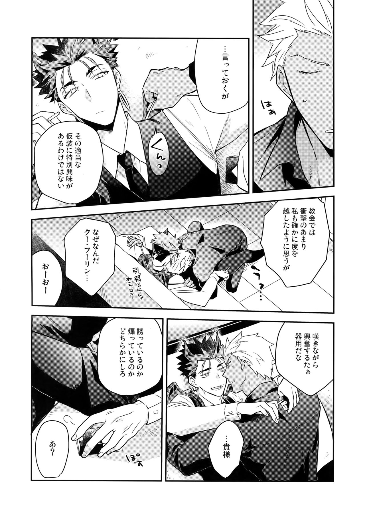 (Dai 18-ji ROOT4to5) [soko (Kurada)] Aoi Inu no Sainan na 1-nichi (Fate/hollow ataraxia) page 37 full