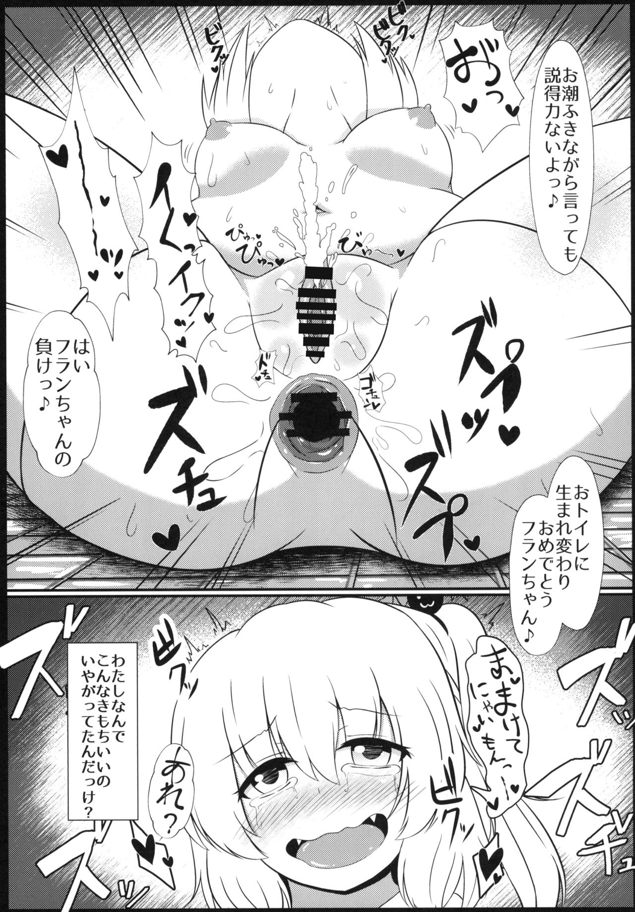 [Saigo made Anko Tappuri (Akiba Monaka)] Saimin nanka Kakattenai mon (Touhou Project) [Digital] page 17 full