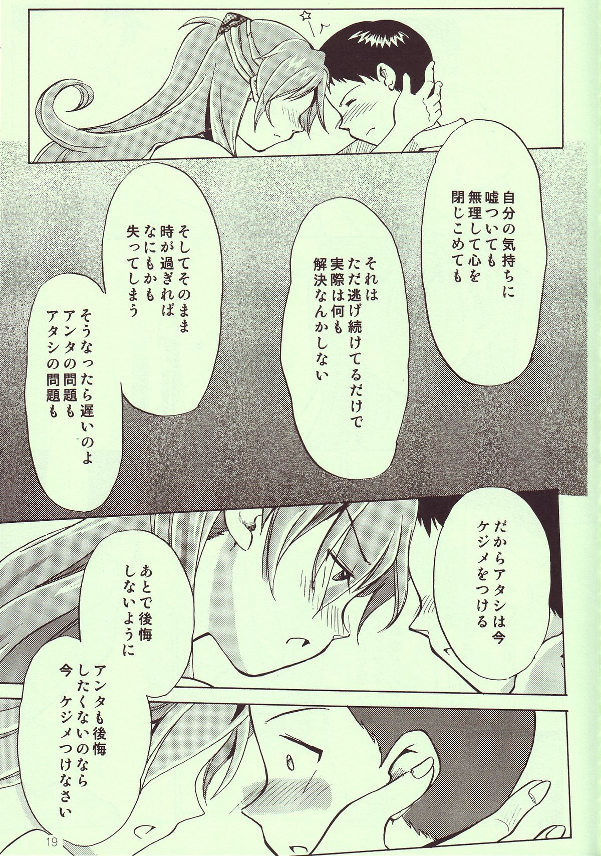 [R-Cafe] Tenshi Yo Mezamete 6th (Evangelion) page 20 full