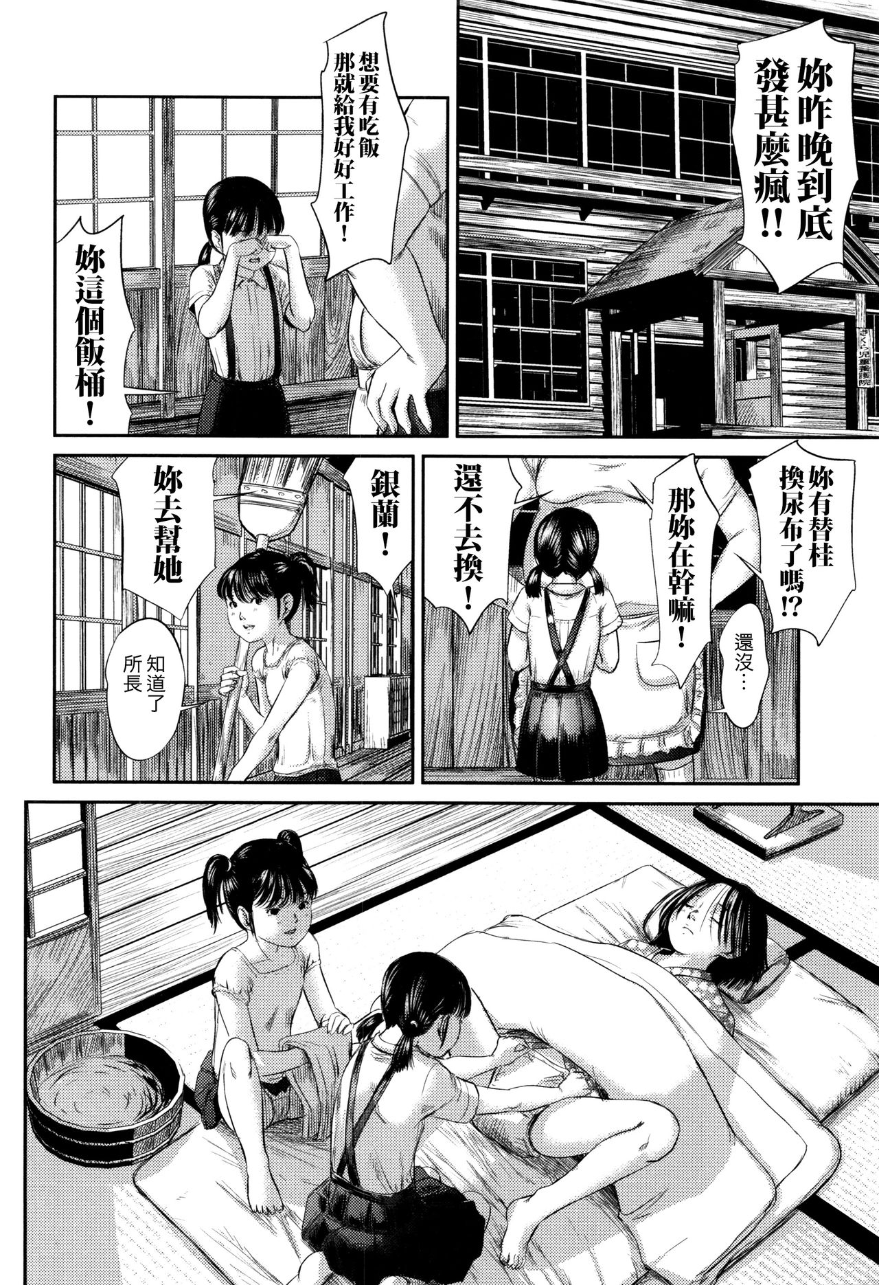 [Shinjima Saki] Hiiragi (MasqueraDead) [Chinese] [虎斑木菟漢化] page 53 full