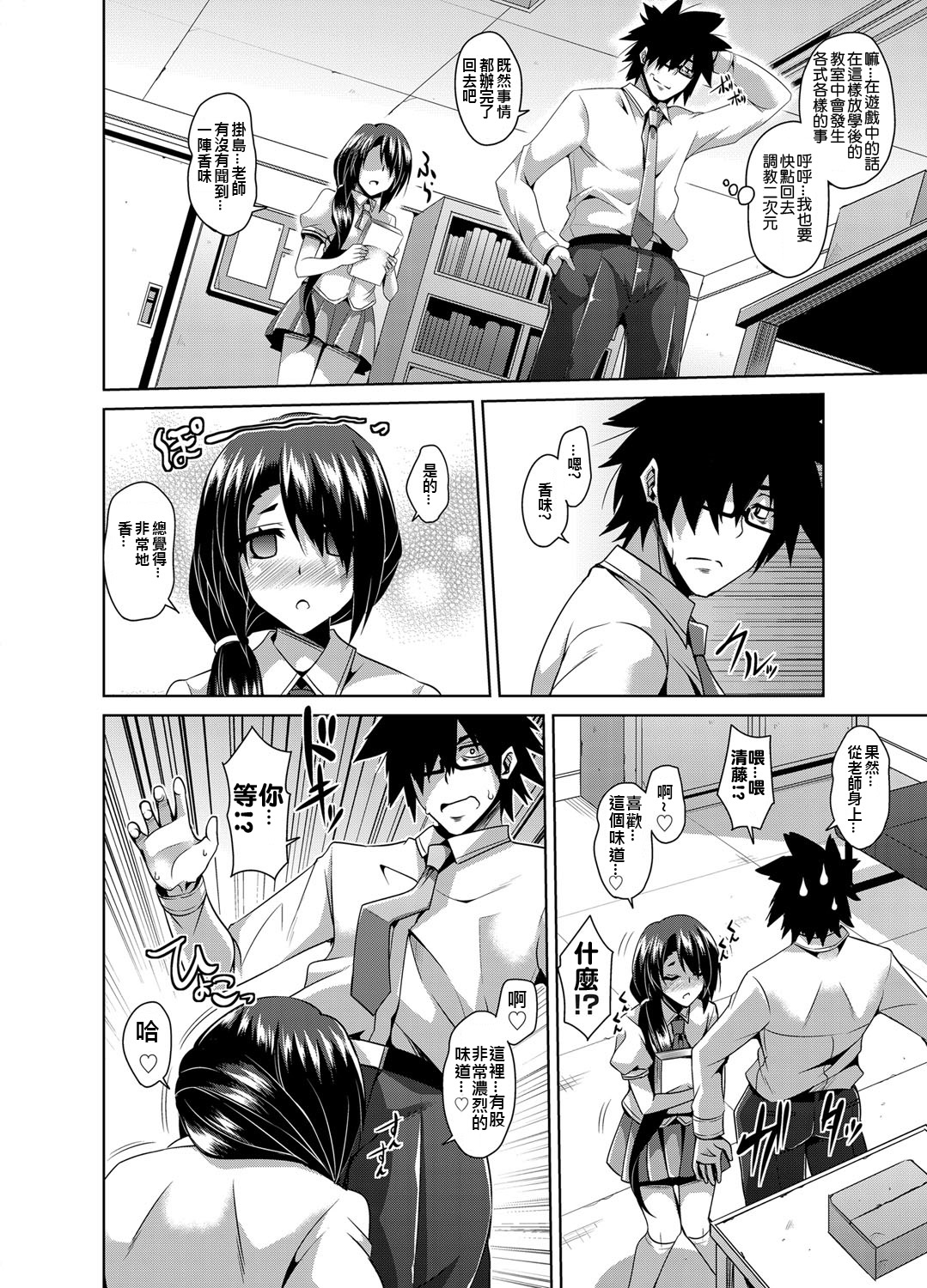 [Nikusoukyuu] Gakuen Ingu Kyouiku ~ Ayashii Dougu de Bishoujo o Choukyou Sanmai Ch. 1 (COMIC Grape Vol. 1) [Chinese] [Den個人漢化] [Digital] page 8 full