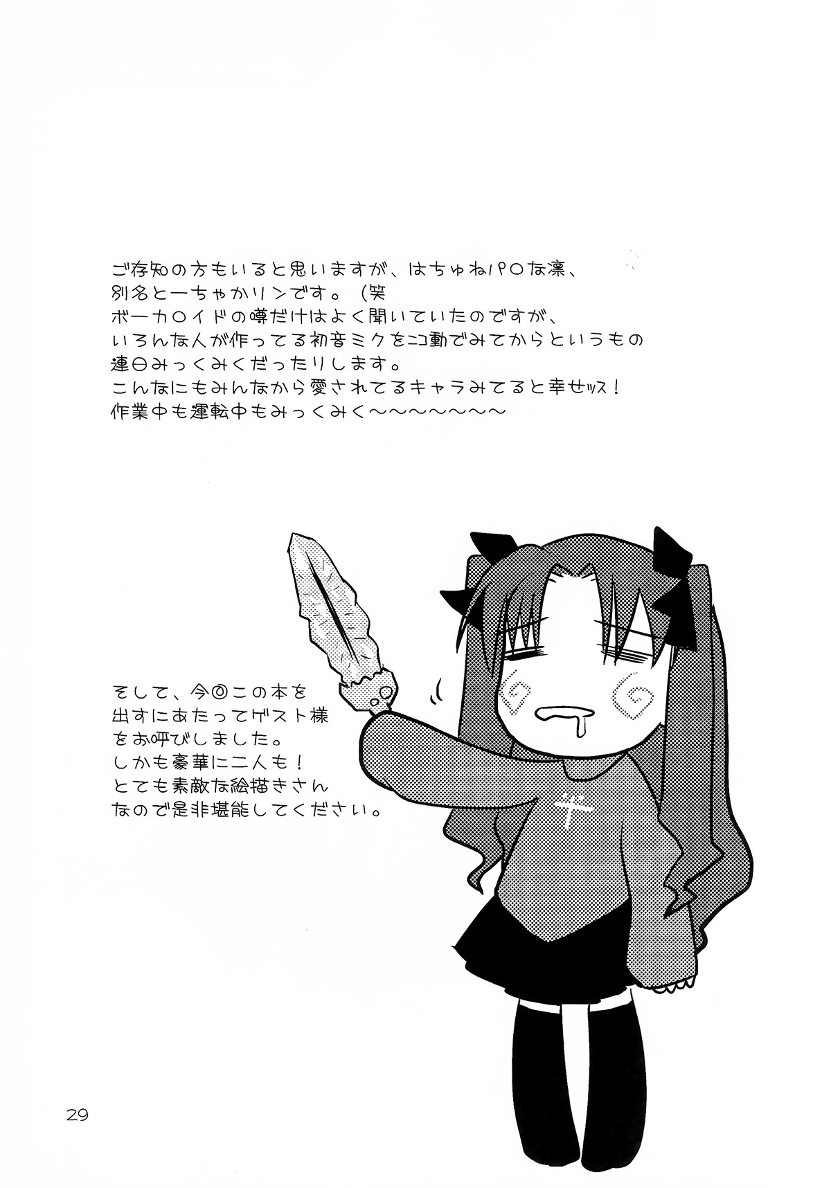 (C73) [Gemou the Cat (Yukako)] Fakers (Fate/stay night) [English] [Erozbischof] page 28 full