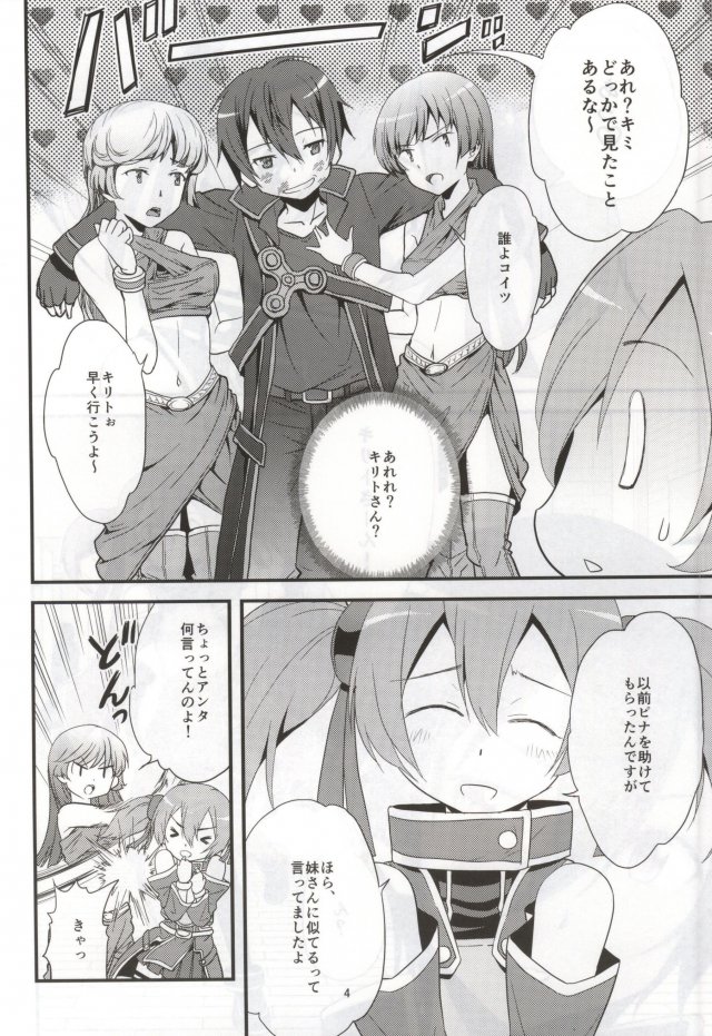 (C86) [Ooitei (Ooi Sakae)] Soto Ahona Onnasuki (Sword Art Online) page 2 full