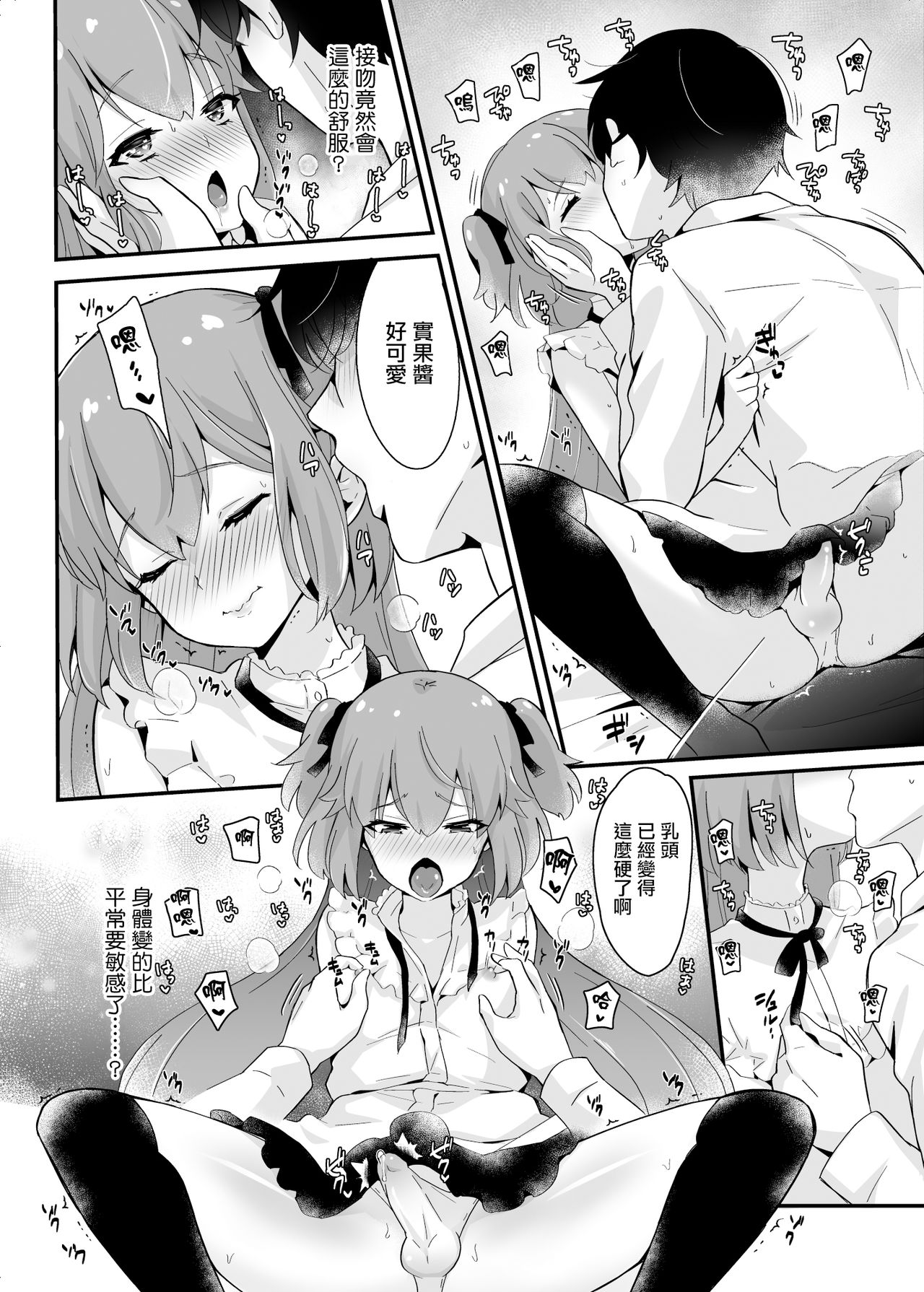 [Maita Keikaku (Sennomori Maitake)] Kaikan Mesu Ochi 3 ~Mika no shiawasena mesuiki~ [Chinese] [瑞树汉化组] [Digital] page 37 full