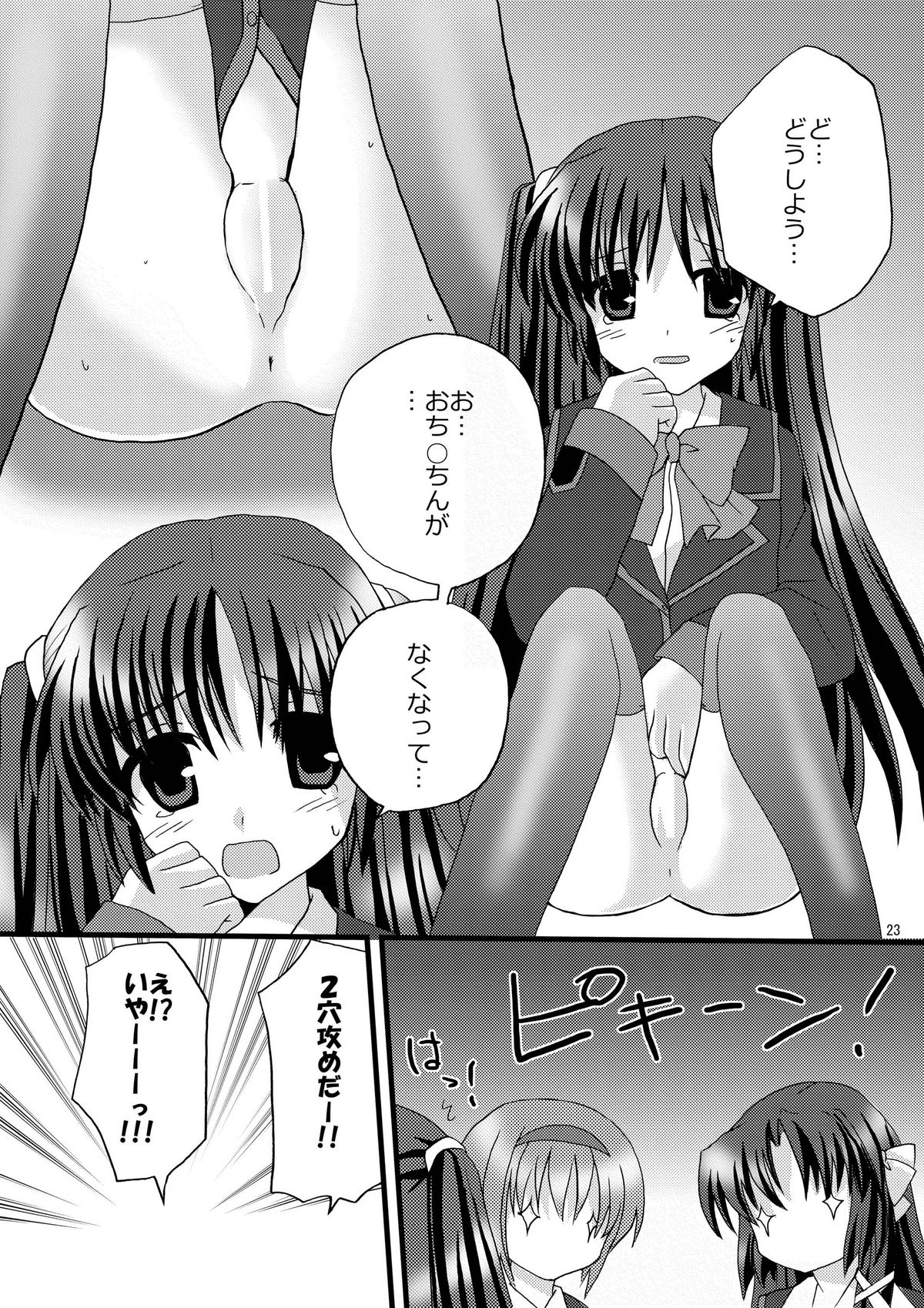[Mimoton] Futabasu! (Little Busters!) page 22 full