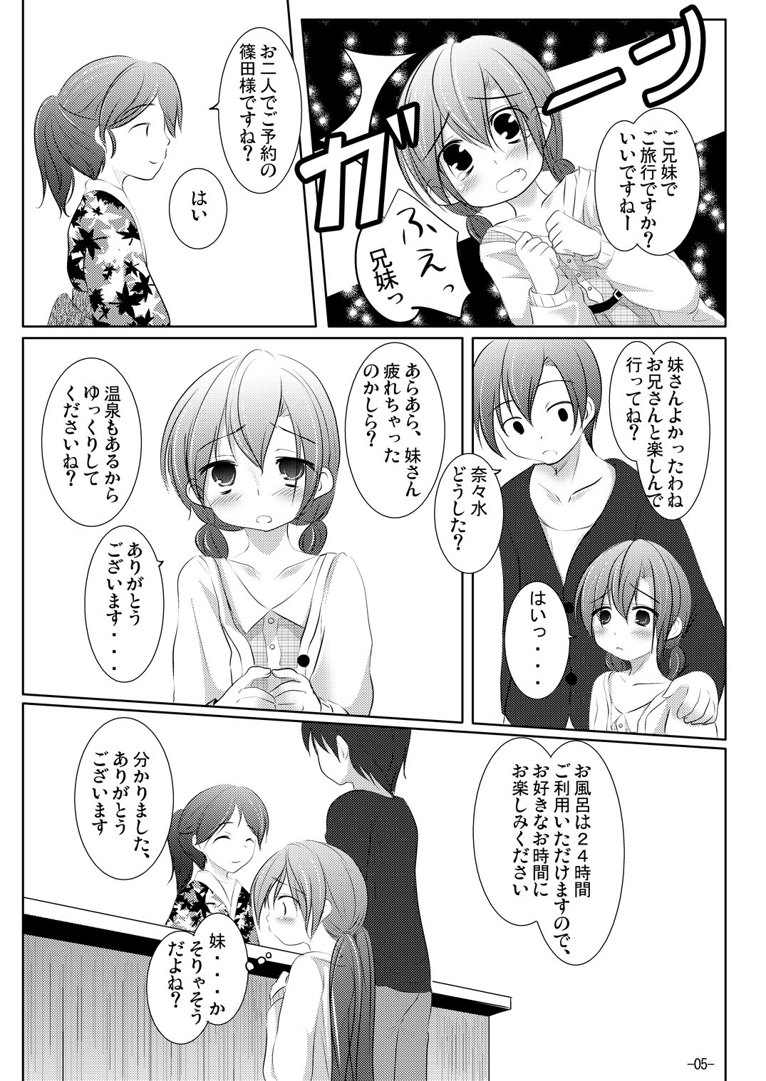 [You You Tsuushin (Shinonome Yuu)] Nanami-chan to Onsen Ryokou page 4 full