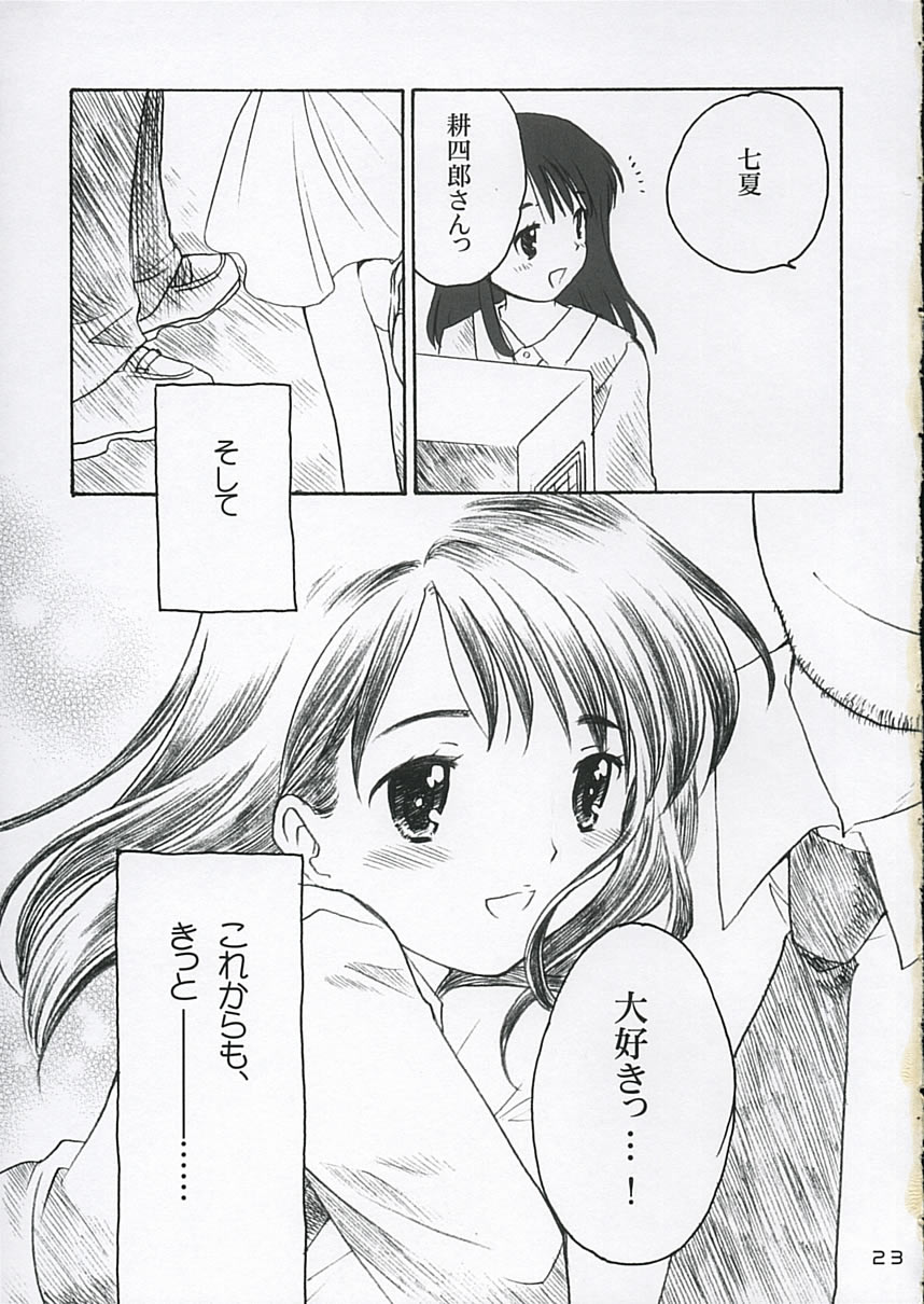 (C68) [Purin Yokochou (Ouka Sushi)] Koi ni Fuku Kaze 3 ~Futari~ (Koi Kaze) page 22 full