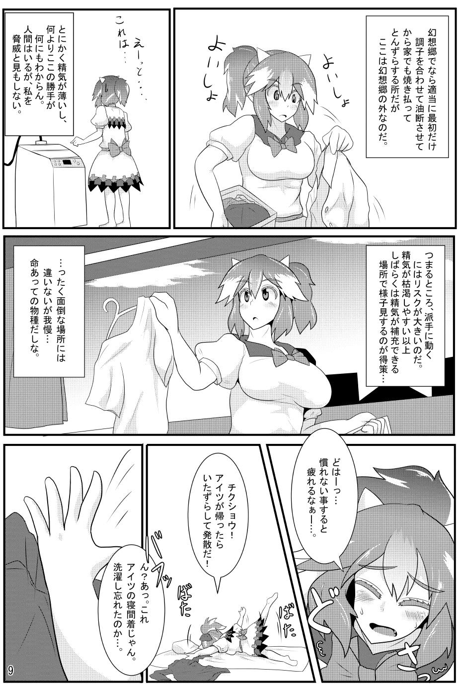 (Kouroumu 12) [Zensuu Hakai Kensa (Black)] Amanojaku ga Ore no Yome!? (Touhou Project) page 10 full