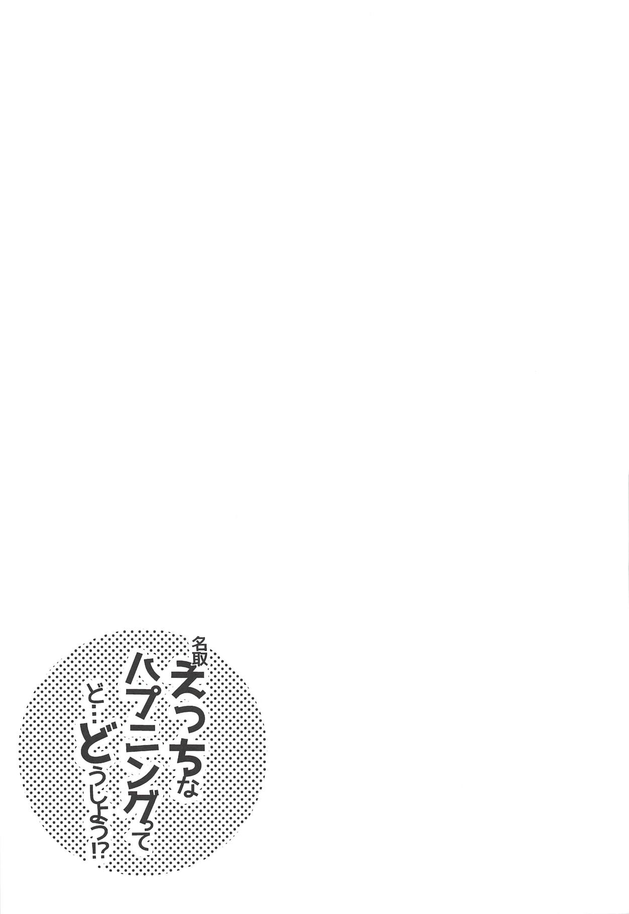 (C94) [Nekojarasare (Yuasa)] Natori Ecchi na Happening tte Do...Doushiyou!? (Kantai Collection -KanColle-) page 24 full