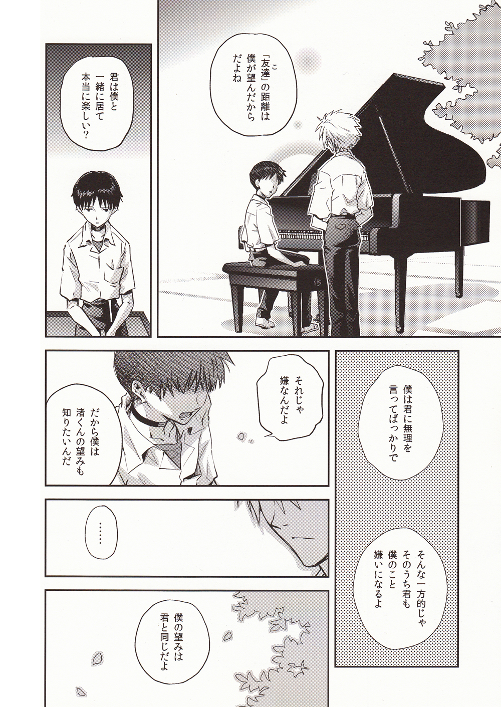 [Getsumen-Spiral (Mayama Satori)] ～Klavier 2～ (Neon Genesis Evangelion) page 13 full