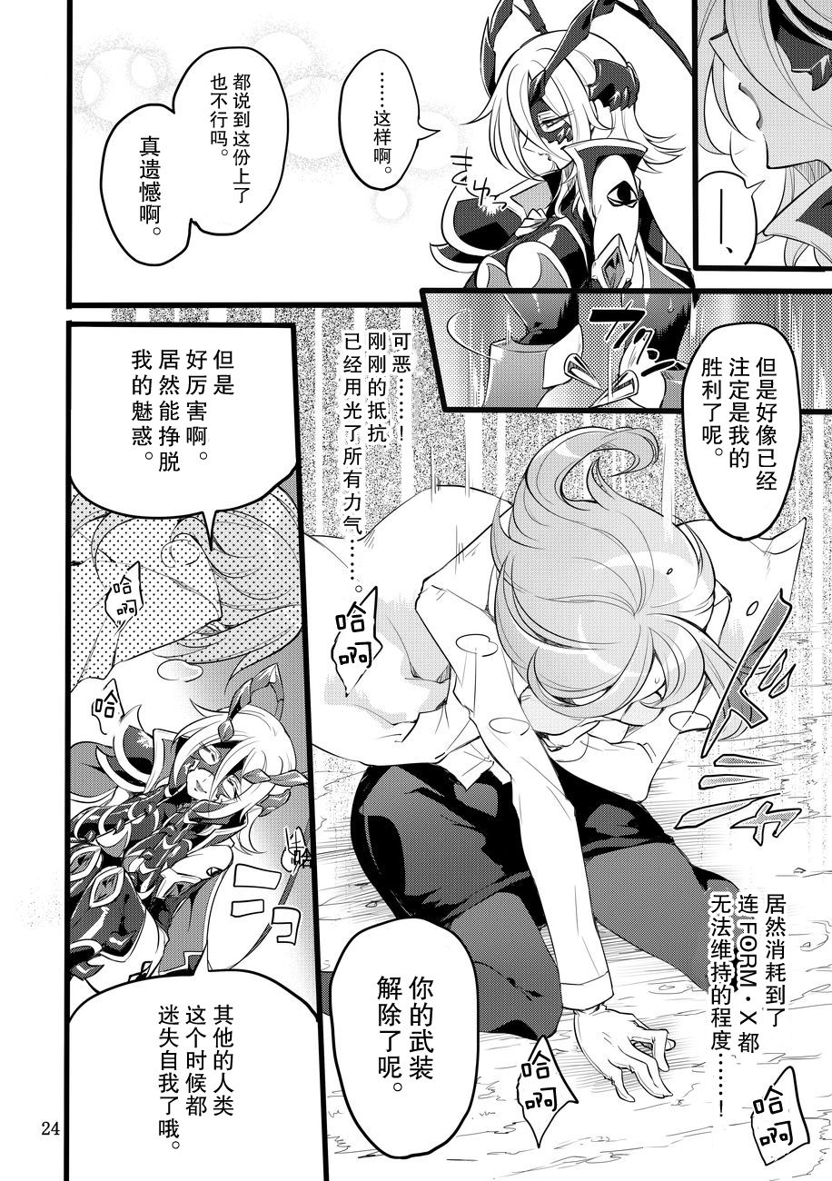 [Binbou Yusuri Express (Mochimako)] Kisen Tenshi Gigi Wisteria 05 [Chinese] [零食汉化组] [Digital] page 23 full