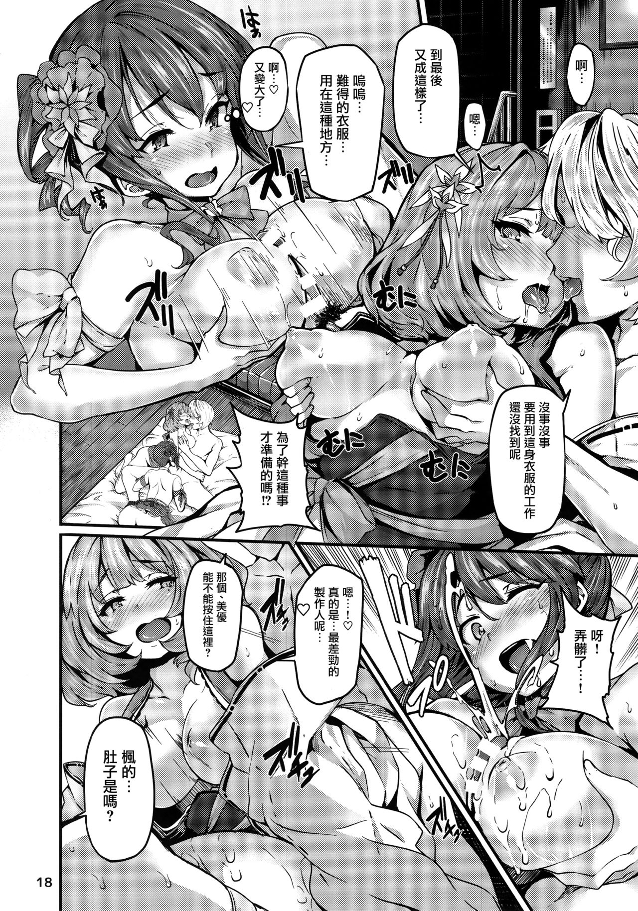 (C92) [LAMINARIA (Shiokonbu)] Unhappy Ladies (THE IDOLM@STER CINDERELLA GIRLS) [Chinese] [无毒汉化组] page 17 full