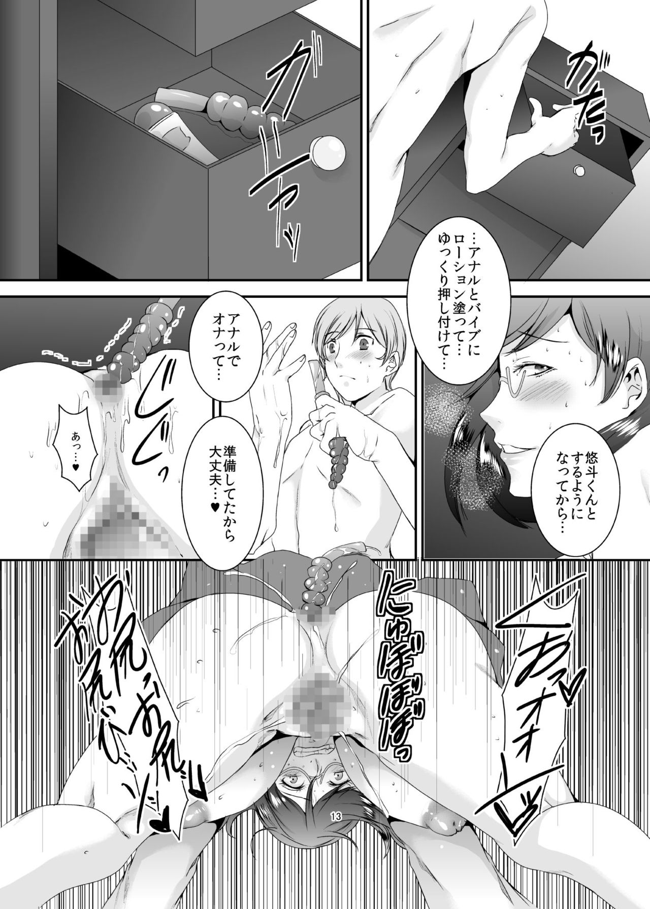 [Sprechchor (Eguchi Chibi)] Oku-sama wa Moto Yariman -Besluted- 5 [Digital] page 14 full